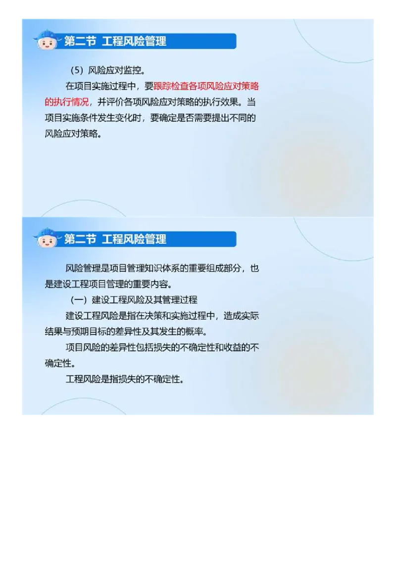 WM_02.《建设工程监理基本理论和相关法规》冲关直播密训（2）.mp4_监理工程师_2025监理工程师_2025年监理工程师-各大机构_2025年监理-概论_机构4-ZD_02.冲关密训-徐.云博