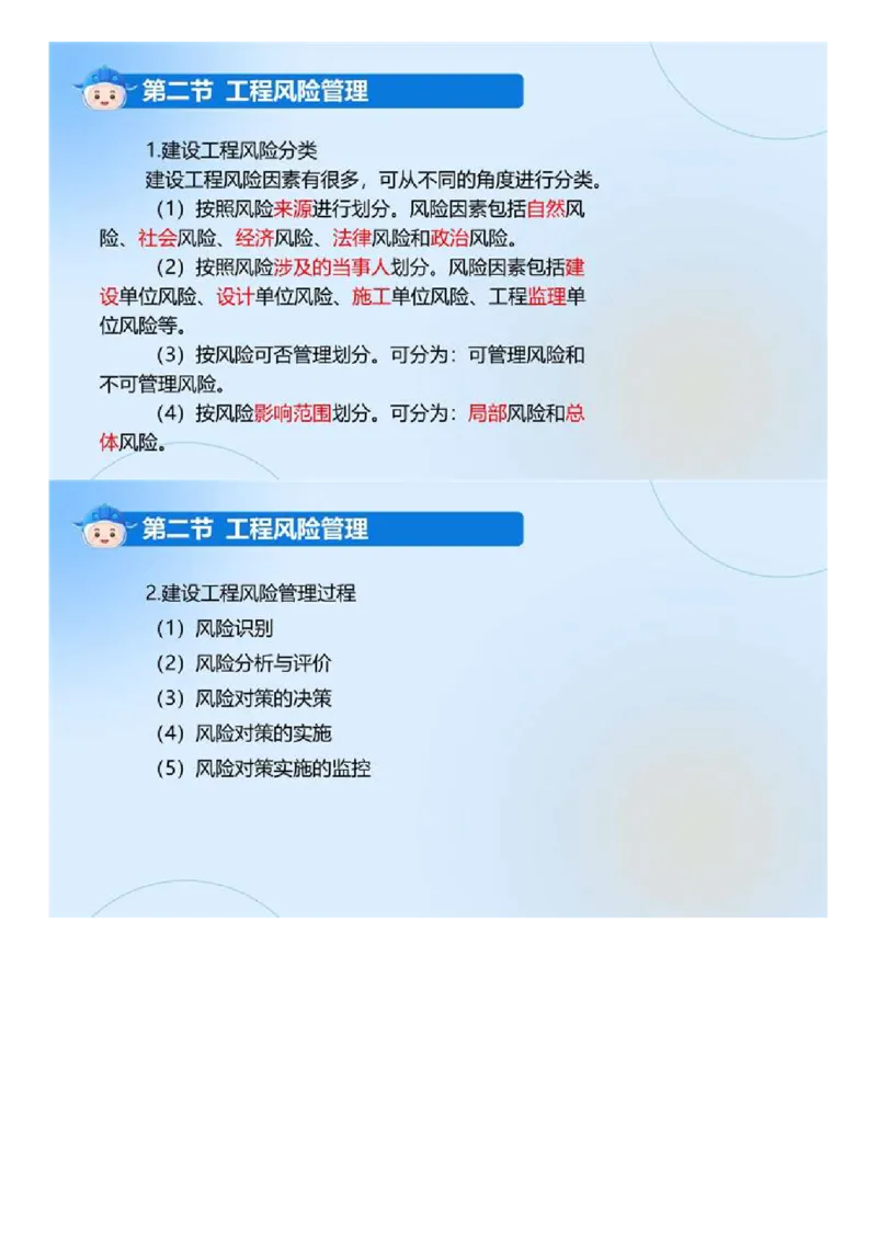 WM_02.《建设工程监理基本理论和相关法规》冲关直播密训（2）.mp4_监理工程师_2025监理工程师_2025年监理工程师-各大机构_2025年监理-概论_机构4-ZD_02.冲关密训-徐.云博