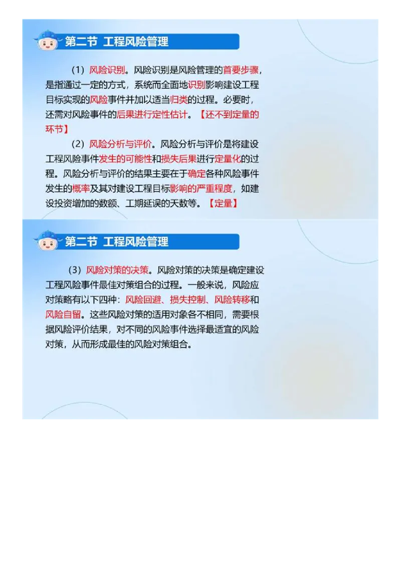 WM_02.《建设工程监理基本理论和相关法规》冲关直播密训（2）.mp4_监理工程师_2025监理工程师_2025年监理工程师-各大机构_2025年监理-概论_机构4-ZD_02.冲关密训-徐.云博