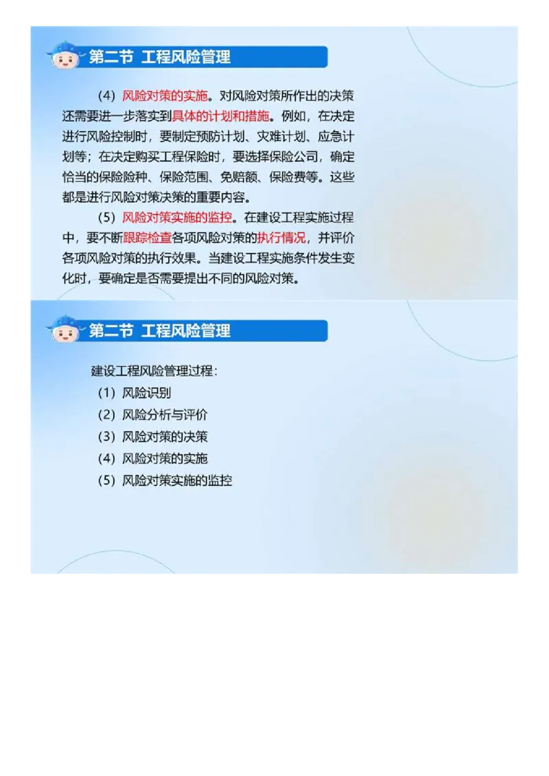 WM_02.《建设工程监理基本理论和相关法规》冲关直播密训（2）.mp4_监理工程师_2025监理工程师_2025年监理工程师-各大机构_2025年监理-概论_机构4-ZD_02.冲关密训-徐.云博