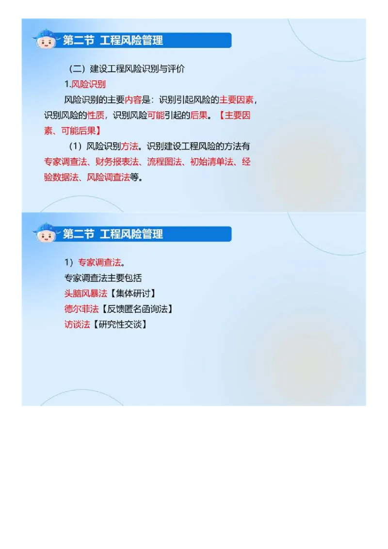 WM_02.《建设工程监理基本理论和相关法规》冲关直播密训（2）.mp4_监理工程师_2025监理工程师_2025年监理工程师-各大机构_2025年监理-概论_机构4-ZD_02.冲关密训-徐.云博