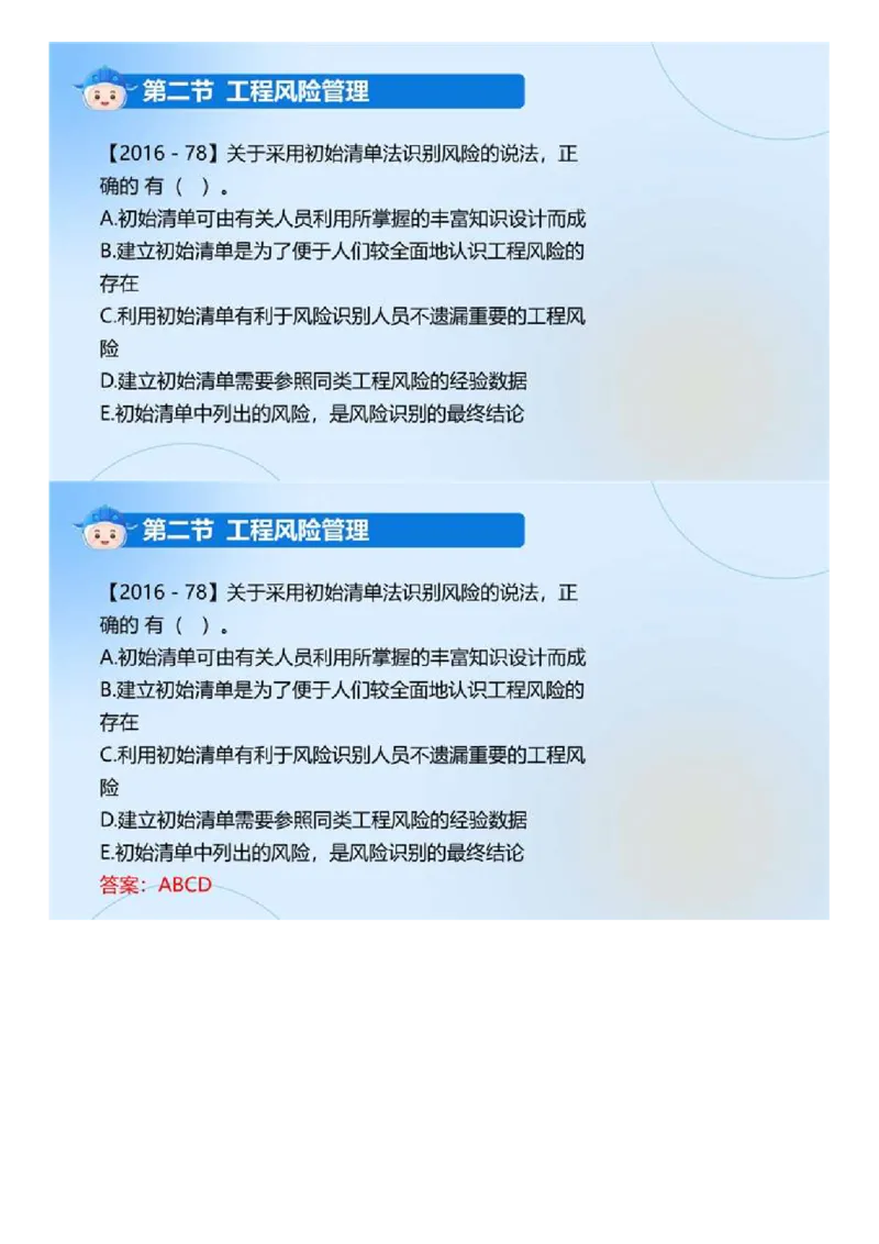 WM_02.《建设工程监理基本理论和相关法规》冲关直播密训（2）.mp4_监理工程师_2025监理工程师_2025年监理工程师-各大机构_2025年监理-概论_机构4-ZD_02.冲关密训-徐.云博