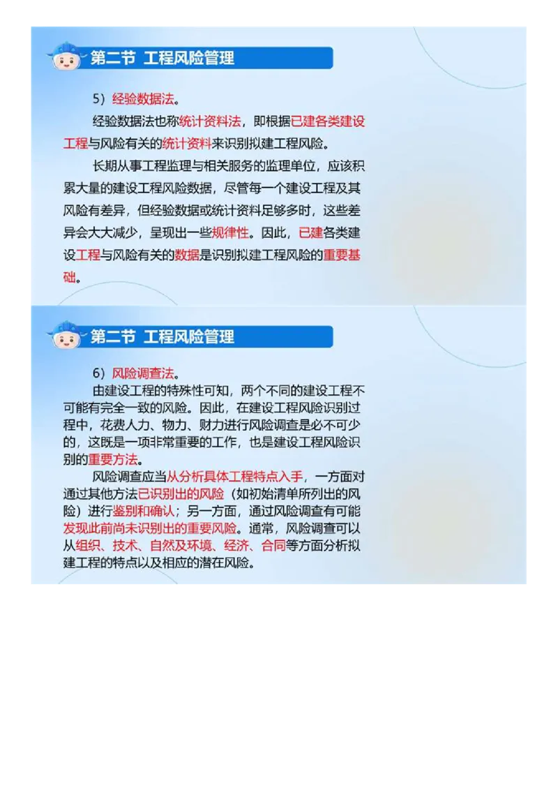 WM_02.《建设工程监理基本理论和相关法规》冲关直播密训（2）.mp4_监理工程师_2025监理工程师_2025年监理工程师-各大机构_2025年监理-概论_机构4-ZD_02.冲关密训-徐.云博