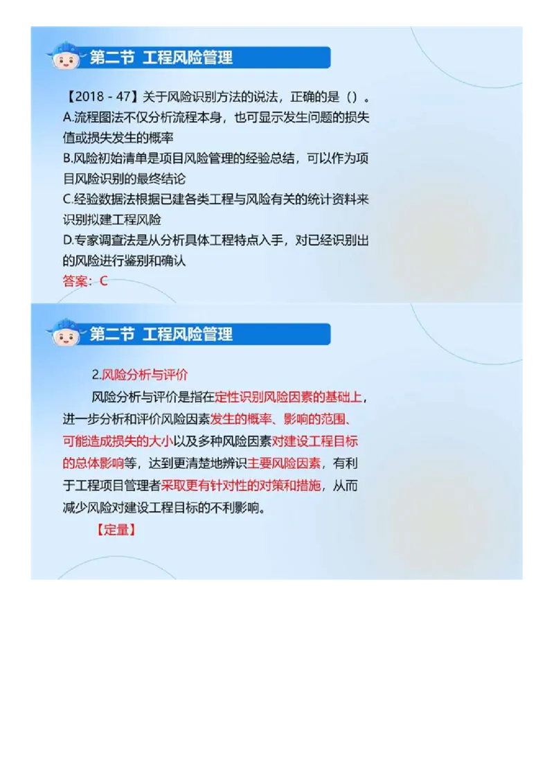 WM_02.《建设工程监理基本理论和相关法规》冲关直播密训（2）.mp4_监理工程师_2025监理工程师_2025年监理工程师-各大机构_2025年监理-概论_机构4-ZD_02.冲关密训-徐.云博