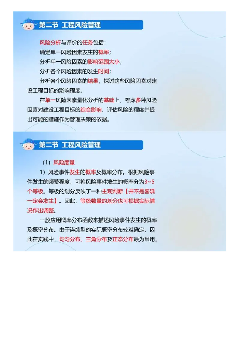 WM_02.《建设工程监理基本理论和相关法规》冲关直播密训（2）.mp4_监理工程师_2025监理工程师_2025年监理工程师-各大机构_2025年监理-概论_机构4-ZD_02.冲关密训-徐.云博