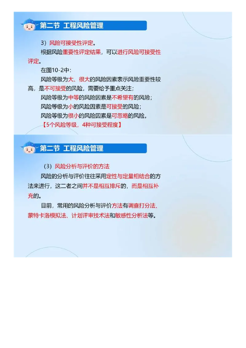 WM_02.《建设工程监理基本理论和相关法规》冲关直播密训（2）.mp4_监理工程师_2025监理工程师_2025年监理工程师-各大机构_2025年监理-概论_机构4-ZD_02.冲关密训-徐.云博