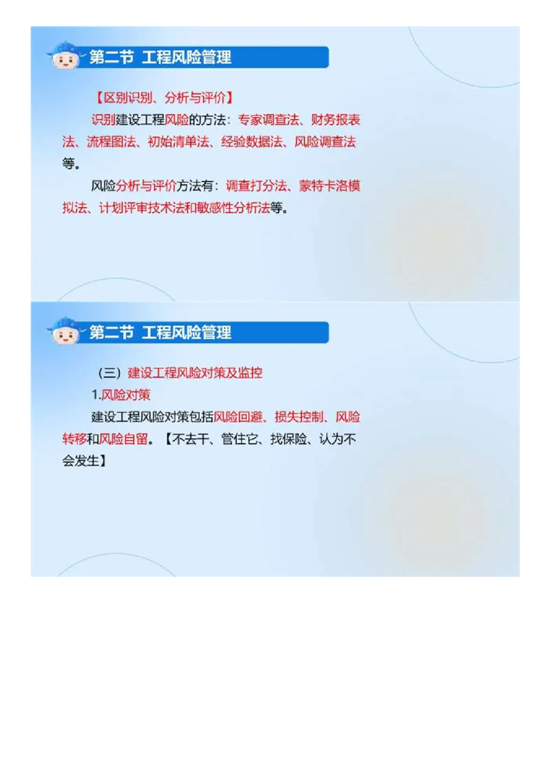 WM_02.《建设工程监理基本理论和相关法规》冲关直播密训（2）.mp4_监理工程师_2025监理工程师_2025年监理工程师-各大机构_2025年监理-概论_机构4-ZD_02.冲关密训-徐.云博