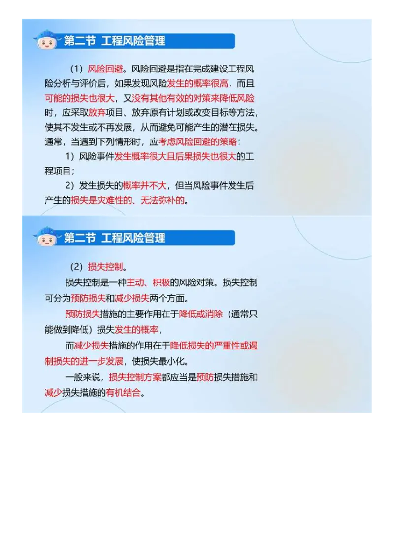 WM_02.《建设工程监理基本理论和相关法规》冲关直播密训（2）.mp4_监理工程师_2025监理工程师_2025年监理工程师-各大机构_2025年监理-概论_机构4-ZD_02.冲关密训-徐.云博