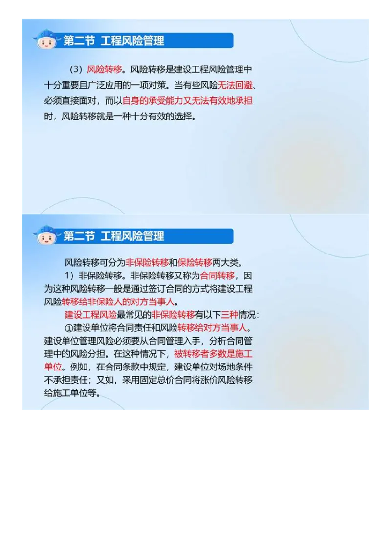 WM_02.《建设工程监理基本理论和相关法规》冲关直播密训（2）.mp4_监理工程师_2025监理工程师_2025年监理工程师-各大机构_2025年监理-概论_机构4-ZD_02.冲关密训-徐.云博