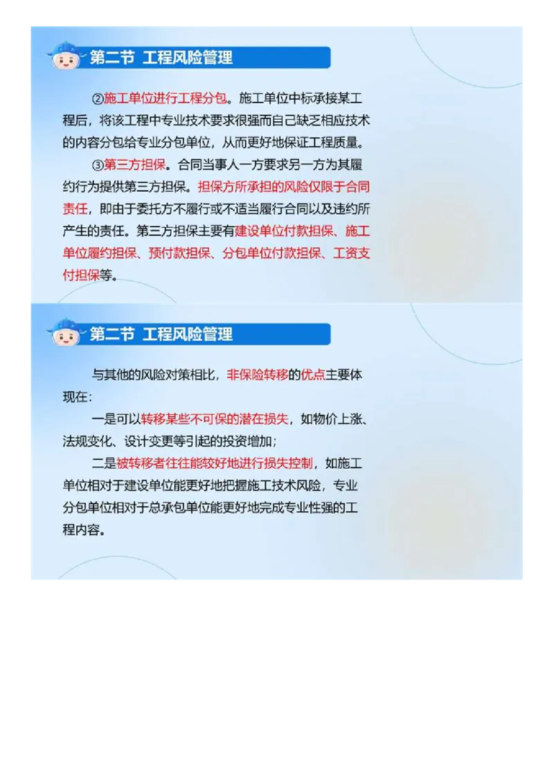 WM_02.《建设工程监理基本理论和相关法规》冲关直播密训（2）.mp4_监理工程师_2025监理工程师_2025年监理工程师-各大机构_2025年监理-概论_机构4-ZD_02.冲关密训-徐.云博