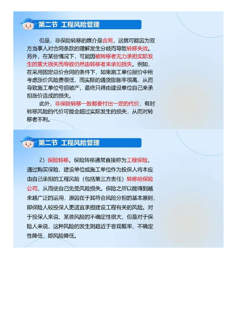 WM_02.《建设工程监理基本理论和相关法规》冲关直播密训（2）.mp4_监理工程师_2025监理工程师_2025年监理工程师-各大机构_2025年监理-概论_机构4-ZD_02.冲关密训-徐.云博