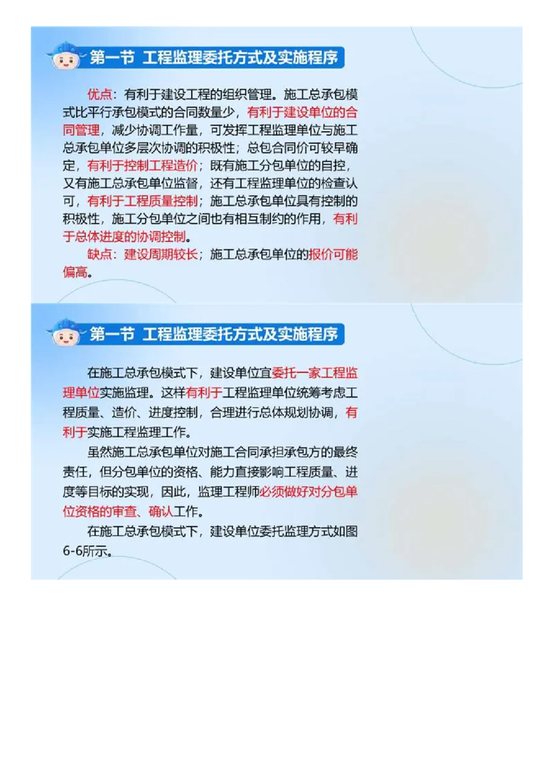 WM_02.《建设工程监理基本理论和相关法规》冲关直播密训（2）.mp4_监理工程师_2025监理工程师_2025年监理工程师-各大机构_2025年监理-概论_机构4-ZD_02.冲关密训-徐.云博