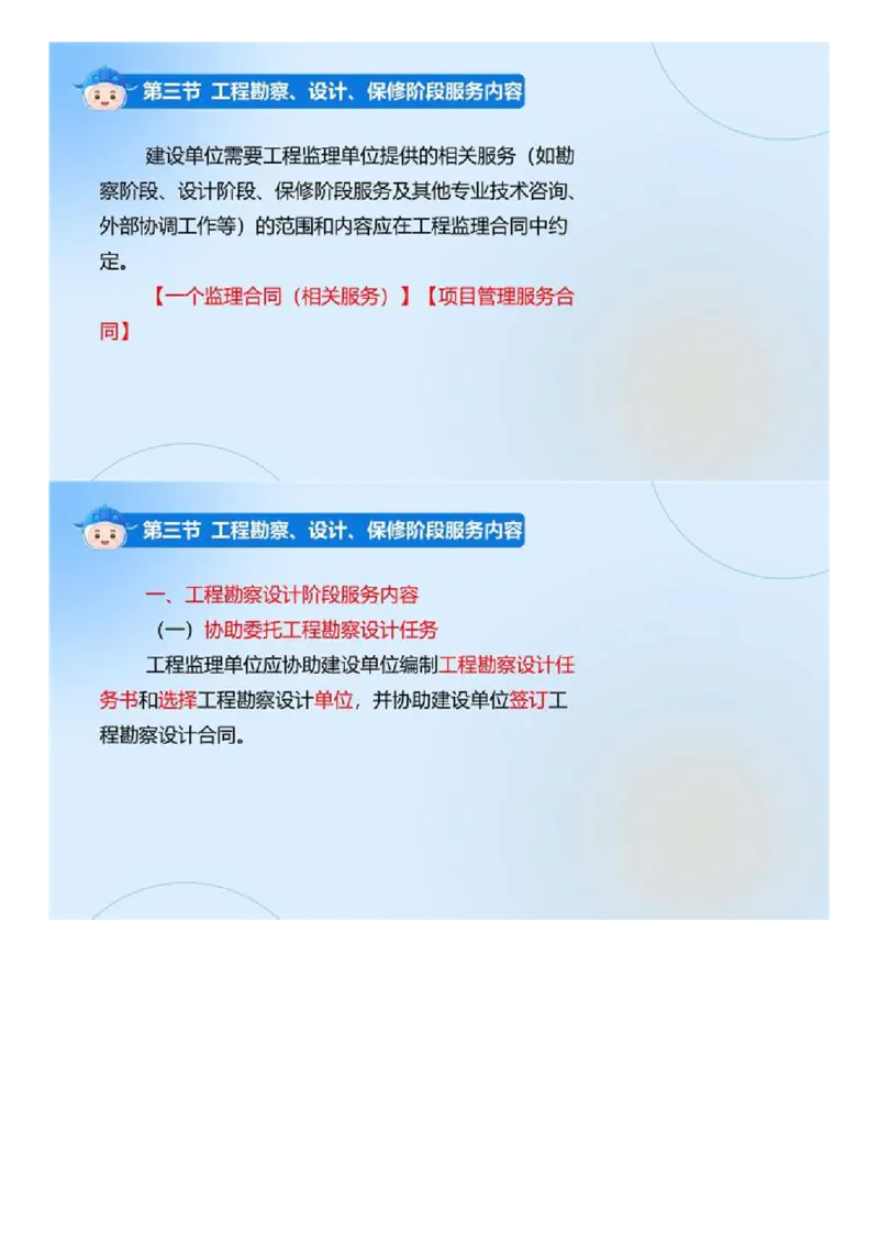 WM_02.《建设工程监理基本理论和相关法规》冲关直播密训（2）.mp4_监理工程师_2025监理工程师_2025年监理工程师-各大机构_2025年监理-概论_机构4-ZD_02.冲关密训-徐.云博