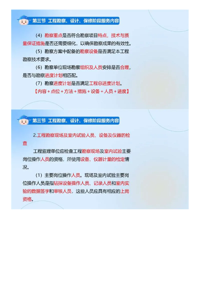 WM_02.《建设工程监理基本理论和相关法规》冲关直播密训（2）.mp4_监理工程师_2025监理工程师_2025年监理工程师-各大机构_2025年监理-概论_机构4-ZD_02.冲关密训-徐.云博