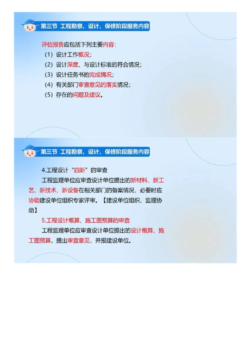 WM_02.《建设工程监理基本理论和相关法规》冲关直播密训（2）.mp4_监理工程师_2025监理工程师_2025年监理工程师-各大机构_2025年监理-概论_机构4-ZD_02.冲关密训-徐.云博