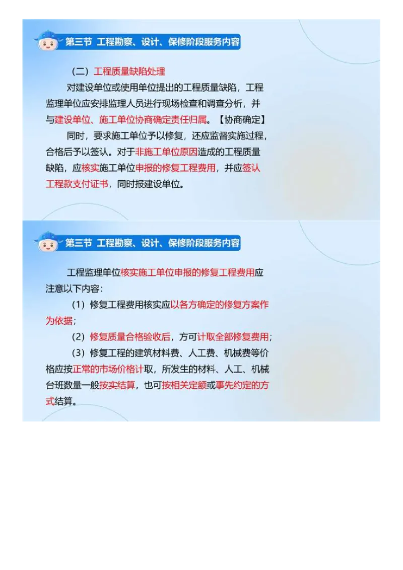 WM_02.《建设工程监理基本理论和相关法规》冲关直播密训（2）.mp4_监理工程师_2025监理工程师_2025年监理工程师-各大机构_2025年监理-概论_机构4-ZD_02.冲关密训-徐.云博