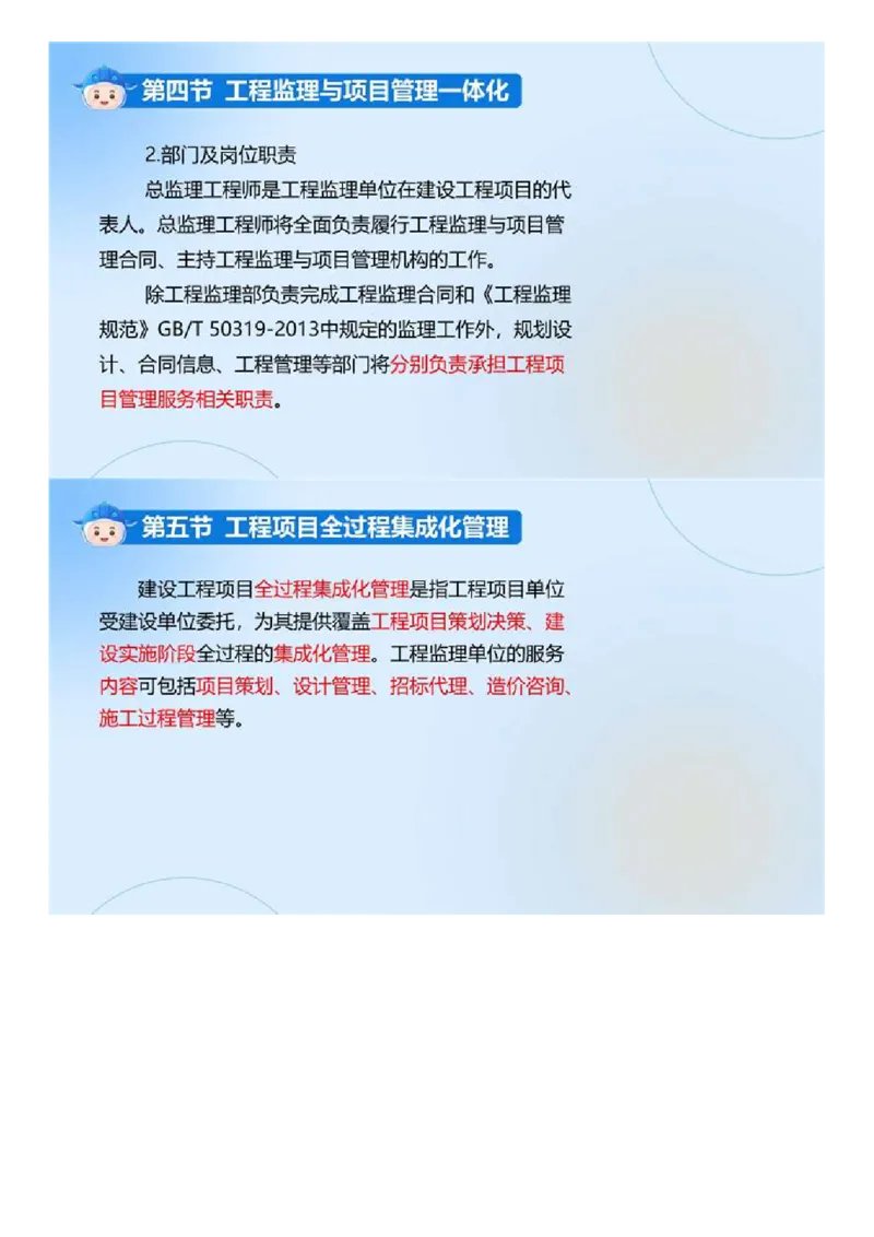 WM_02.《建设工程监理基本理论和相关法规》冲关直播密训（2）.mp4_监理工程师_2025监理工程师_2025年监理工程师-各大机构_2025年监理-概论_机构4-ZD_02.冲关密训-徐.云博