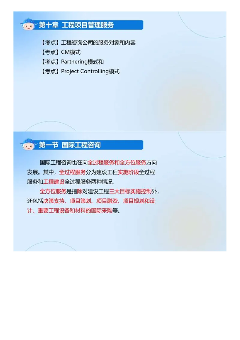 WM_02.《建设工程监理基本理论和相关法规》冲关直播密训（2）.mp4_监理工程师_2025监理工程师_2025年监理工程师-各大机构_2025年监理-概论_机构4-ZD_02.冲关密训-徐.云博