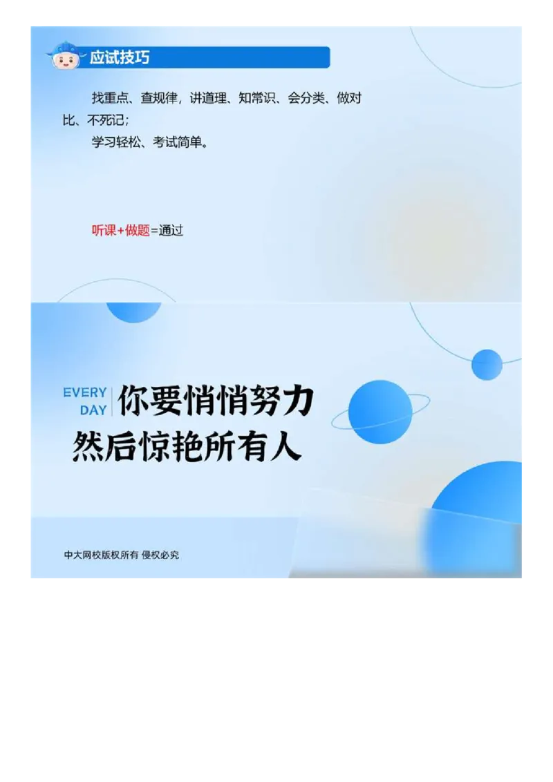 WM_02.《建设工程监理基本理论和相关法规》冲关直播密训（2）.mp4_监理工程师_2025监理工程师_2025年监理工程师-各大机构_2025年监理-概论_机构4-ZD_02.冲关密训-徐.云博