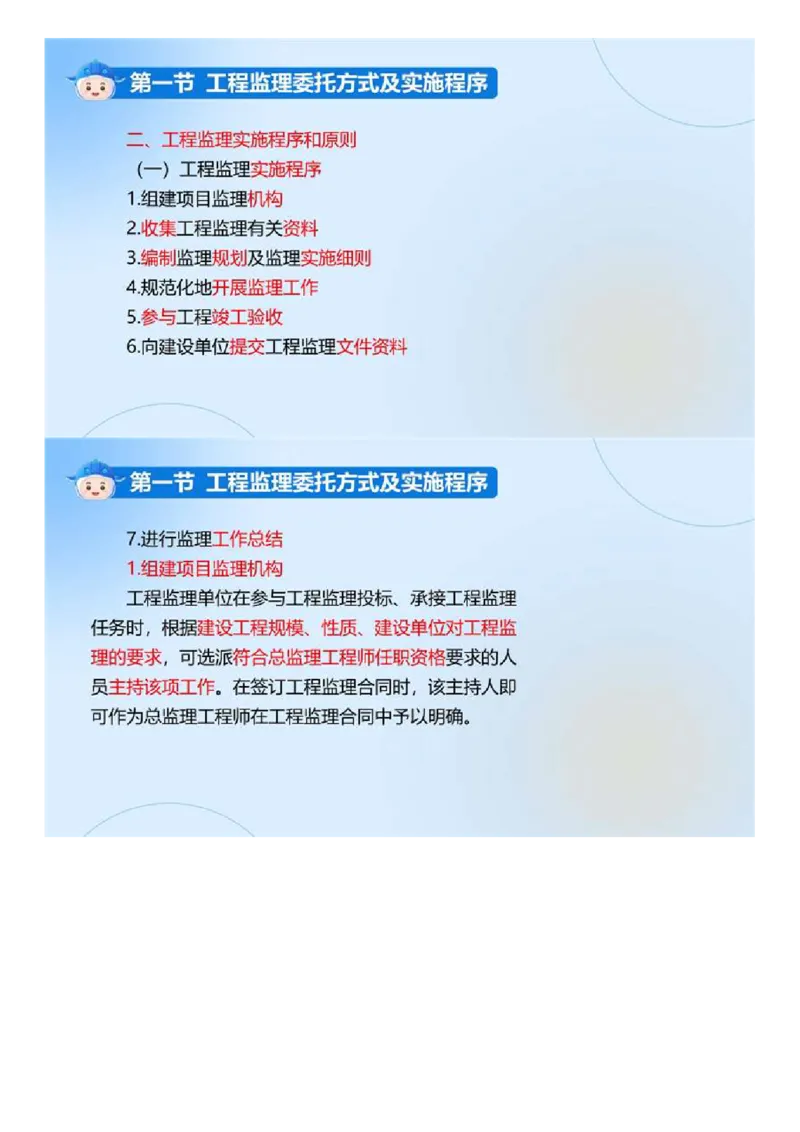 WM_02.《建设工程监理基本理论和相关法规》冲关直播密训（2）.mp4_监理工程师_2025监理工程师_2025年监理工程师-各大机构_2025年监理-概论_机构4-ZD_02.冲关密训-徐.云博