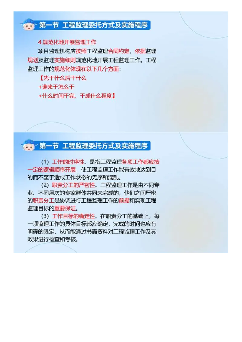 WM_02.《建设工程监理基本理论和相关法规》冲关直播密训（2）.mp4_监理工程师_2025监理工程师_2025年监理工程师-各大机构_2025年监理-概论_机构4-ZD_02.冲关密训-徐.云博