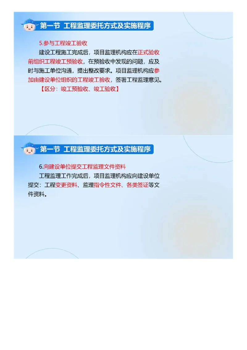 WM_02.《建设工程监理基本理论和相关法规》冲关直播密训（2）.mp4_监理工程师_2025监理工程师_2025年监理工程师-各大机构_2025年监理-概论_机构4-ZD_02.冲关密训-徐.云博