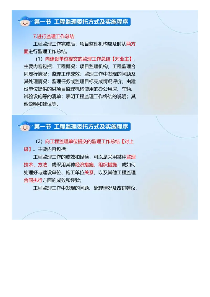 WM_02.《建设工程监理基本理论和相关法规》冲关直播密训（2）.mp4_监理工程师_2025监理工程师_2025年监理工程师-各大机构_2025年监理-概论_机构4-ZD_02.冲关密训-徐.云博