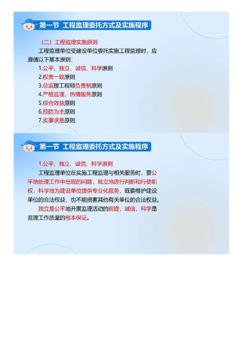 WM_02.《建设工程监理基本理论和相关法规》冲关直播密训（2）.mp4_监理工程师_2025监理工程师_2025年监理工程师-各大机构_2025年监理-概论_机构4-ZD_02.冲关密训-徐.云博