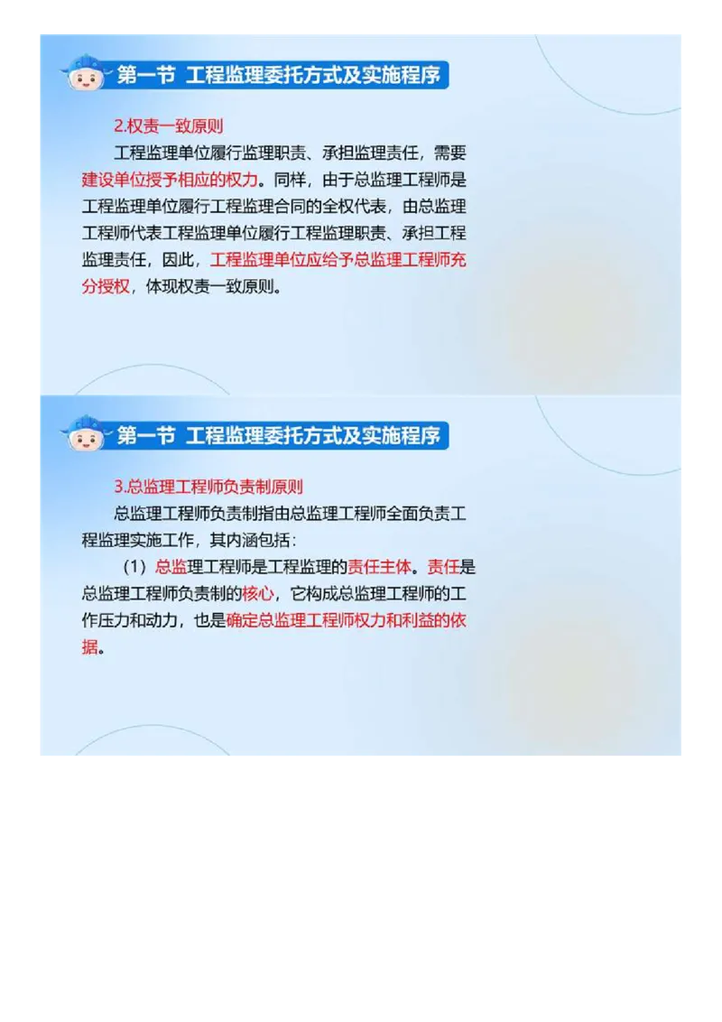 WM_02.《建设工程监理基本理论和相关法规》冲关直播密训（2）.mp4_监理工程师_2025监理工程师_2025年监理工程师-各大机构_2025年监理-概论_机构4-ZD_02.冲关密训-徐.云博