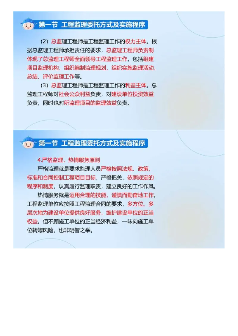 WM_02.《建设工程监理基本理论和相关法规》冲关直播密训（2）.mp4_监理工程师_2025监理工程师_2025年监理工程师-各大机构_2025年监理-概论_机构4-ZD_02.冲关密训-徐.云博