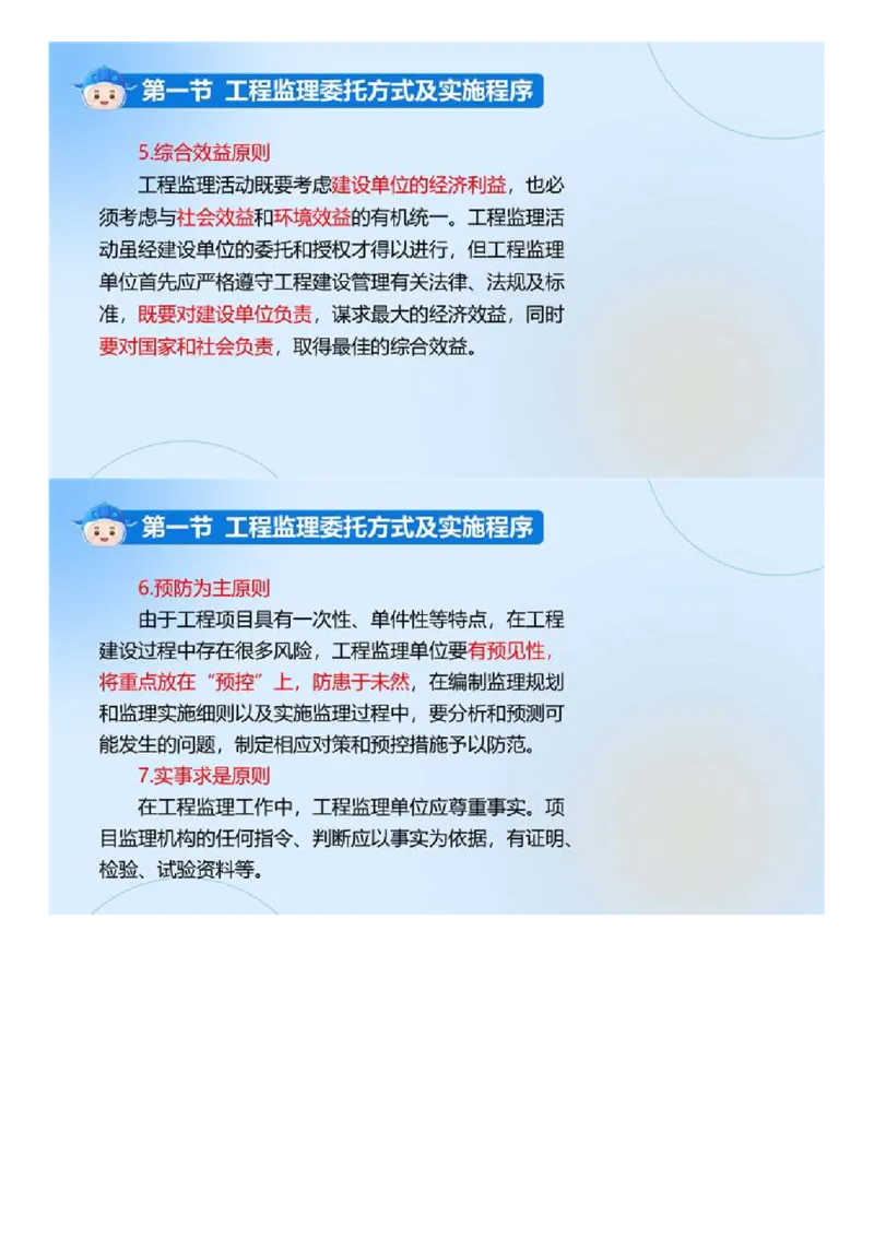 WM_02.《建设工程监理基本理论和相关法规》冲关直播密训（2）.mp4_监理工程师_2025监理工程师_2025年监理工程师-各大机构_2025年监理-概论_机构4-ZD_02.冲关密训-徐.云博