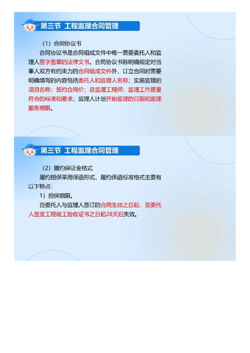 WM_02.《建设工程监理基本理论和相关法规》冲关直播密训（2）.mp4_监理工程师_2025监理工程师_2025年监理工程师-各大机构_2025年监理-概论_机构4-ZD_02.冲关密训-徐.云博