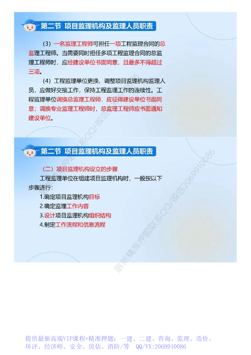 WM_02.《建设工程监理基本理论和相关法规》冲关直播密训（2）.mp4_监理工程师_2025监理工程师_2025年监理工程师-各大机构_2025年监理-概论_机构4-ZD_02.冲关密训-徐.云博