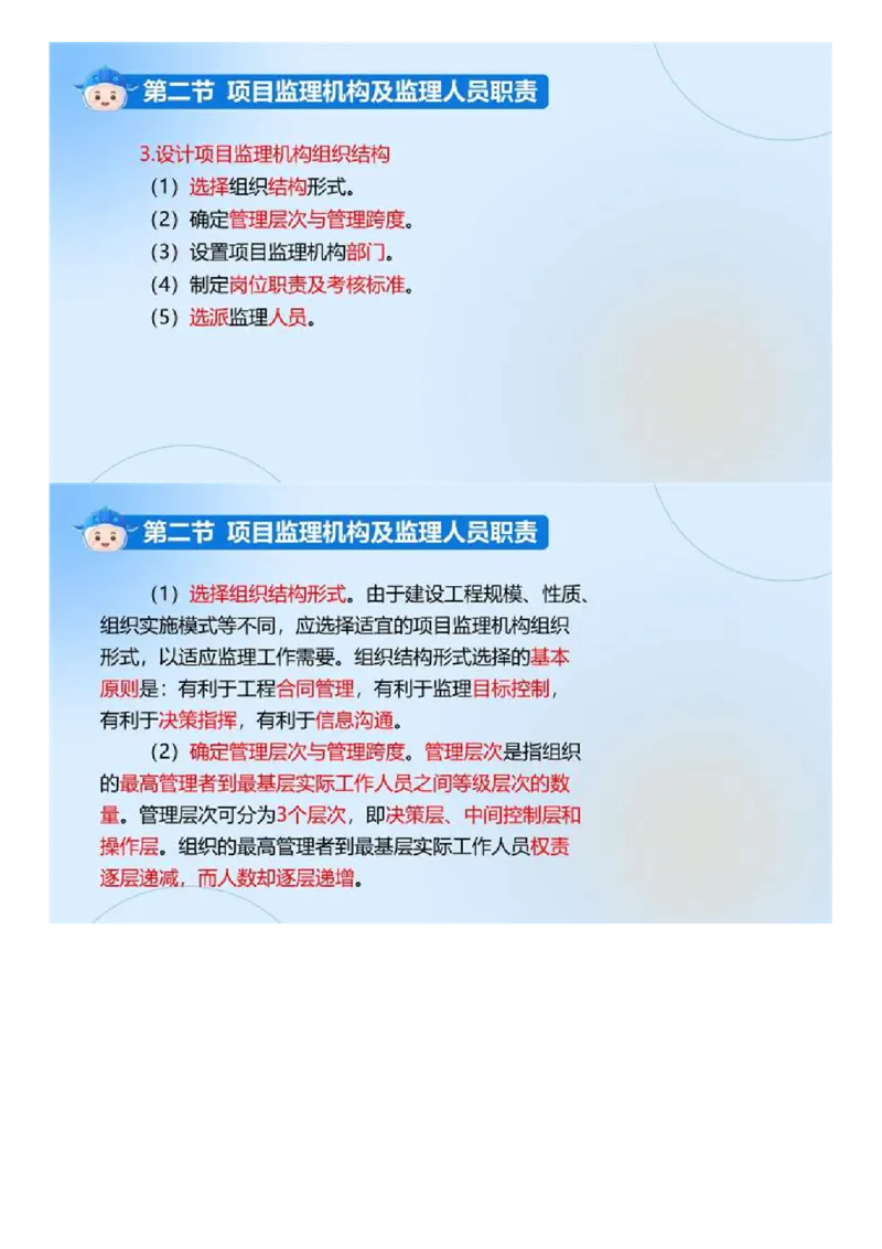 WM_02.《建设工程监理基本理论和相关法规》冲关直播密训（2）.mp4_监理工程师_2025监理工程师_2025年监理工程师-各大机构_2025年监理-概论_机构4-ZD_02.冲关密训-徐.云博