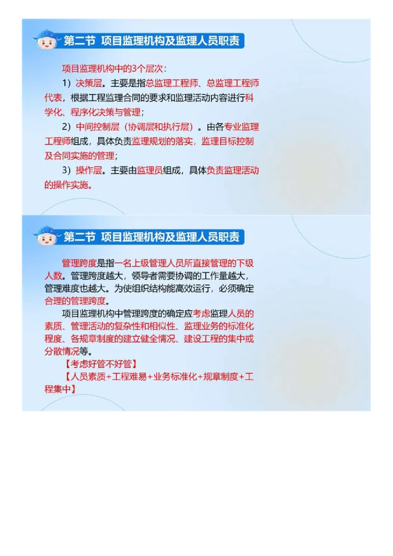 WM_02.《建设工程监理基本理论和相关法规》冲关直播密训（2）.mp4_监理工程师_2025监理工程师_2025年监理工程师-各大机构_2025年监理-概论_机构4-ZD_02.冲关密训-徐.云博