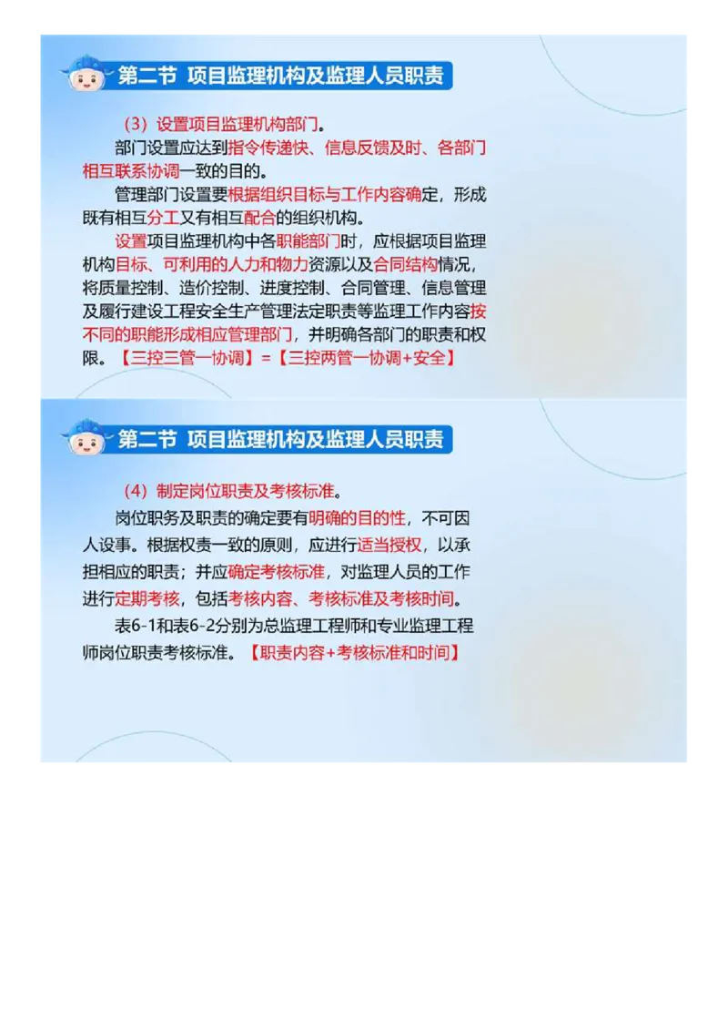 WM_02.《建设工程监理基本理论和相关法规》冲关直播密训（2）.mp4_监理工程师_2025监理工程师_2025年监理工程师-各大机构_2025年监理-概论_机构4-ZD_02.冲关密训-徐.云博