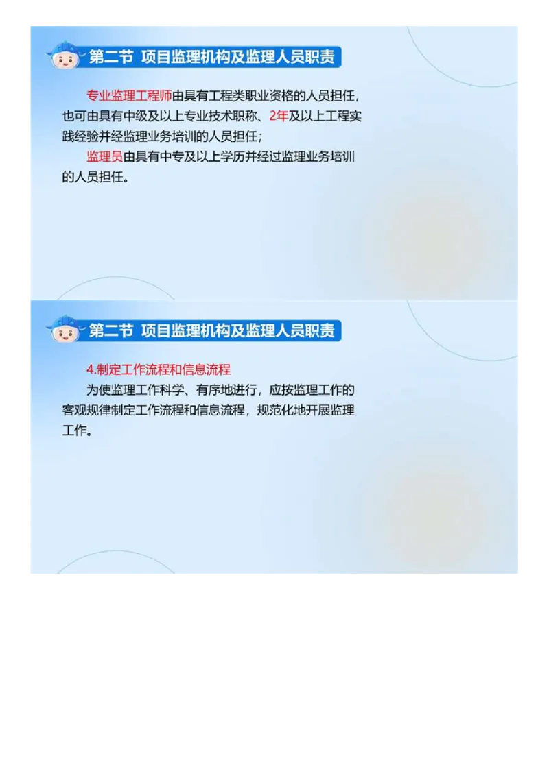 WM_02.《建设工程监理基本理论和相关法规》冲关直播密训（2）.mp4_监理工程师_2025监理工程师_2025年监理工程师-各大机构_2025年监理-概论_机构4-ZD_02.冲关密训-徐.云博