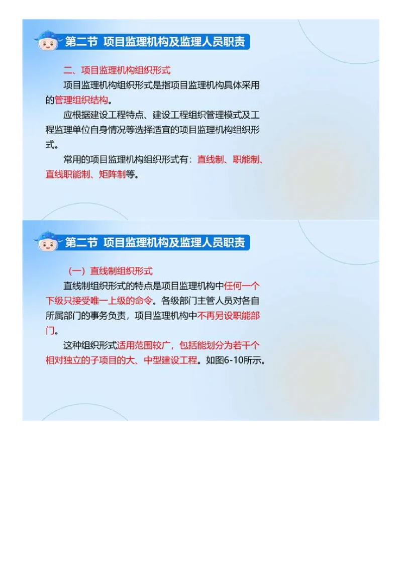 WM_02.《建设工程监理基本理论和相关法规》冲关直播密训（2）.mp4_监理工程师_2025监理工程师_2025年监理工程师-各大机构_2025年监理-概论_机构4-ZD_02.冲关密训-徐.云博