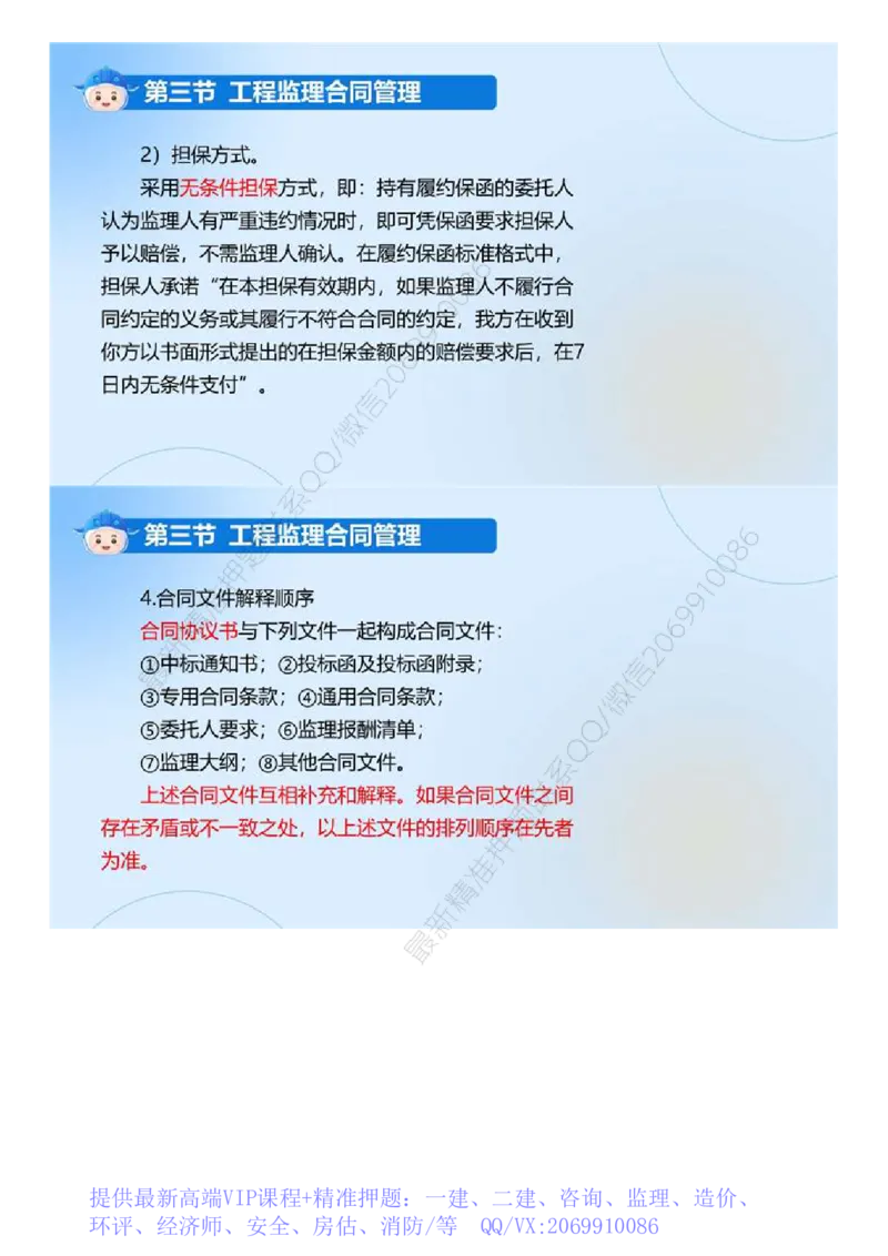 WM_02.《建设工程监理基本理论和相关法规》冲关直播密训（2）.mp4_监理工程师_2025监理工程师_2025年监理工程师-各大机构_2025年监理-概论_机构4-ZD_02.冲关密训-徐.云博