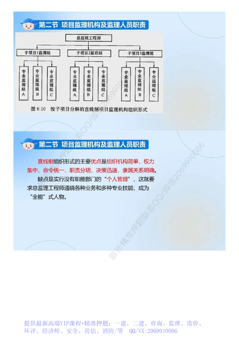 WM_02.《建设工程监理基本理论和相关法规》冲关直播密训（2）.mp4_监理工程师_2025监理工程师_2025年监理工程师-各大机构_2025年监理-概论_机构4-ZD_02.冲关密训-徐.云博