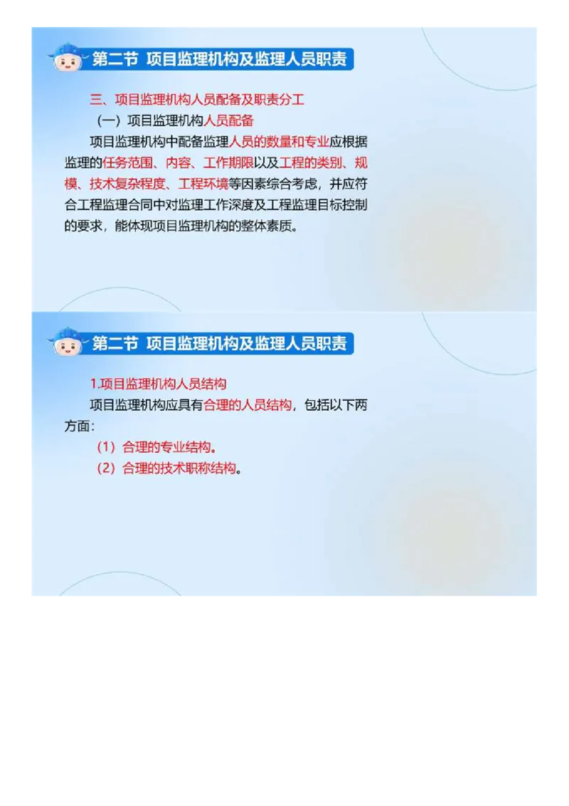 WM_02.《建设工程监理基本理论和相关法规》冲关直播密训（2）.mp4_监理工程师_2025监理工程师_2025年监理工程师-各大机构_2025年监理-概论_机构4-ZD_02.冲关密训-徐.云博