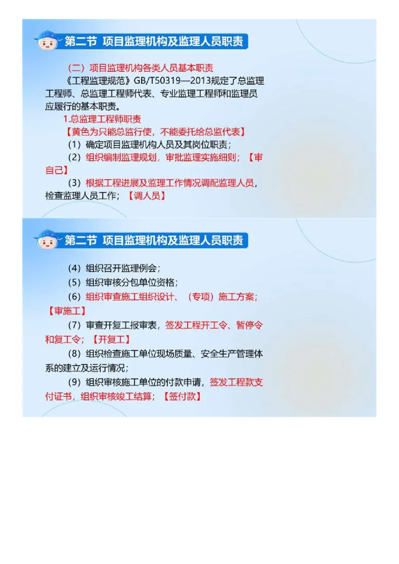 WM_02.《建设工程监理基本理论和相关法规》冲关直播密训（2）.mp4_监理工程师_2025监理工程师_2025年监理工程师-各大机构_2025年监理-概论_机构4-ZD_02.冲关密训-徐.云博