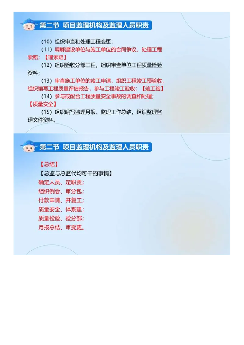 WM_02.《建设工程监理基本理论和相关法规》冲关直播密训（2）.mp4_监理工程师_2025监理工程师_2025年监理工程师-各大机构_2025年监理-概论_机构4-ZD_02.冲关密训-徐.云博