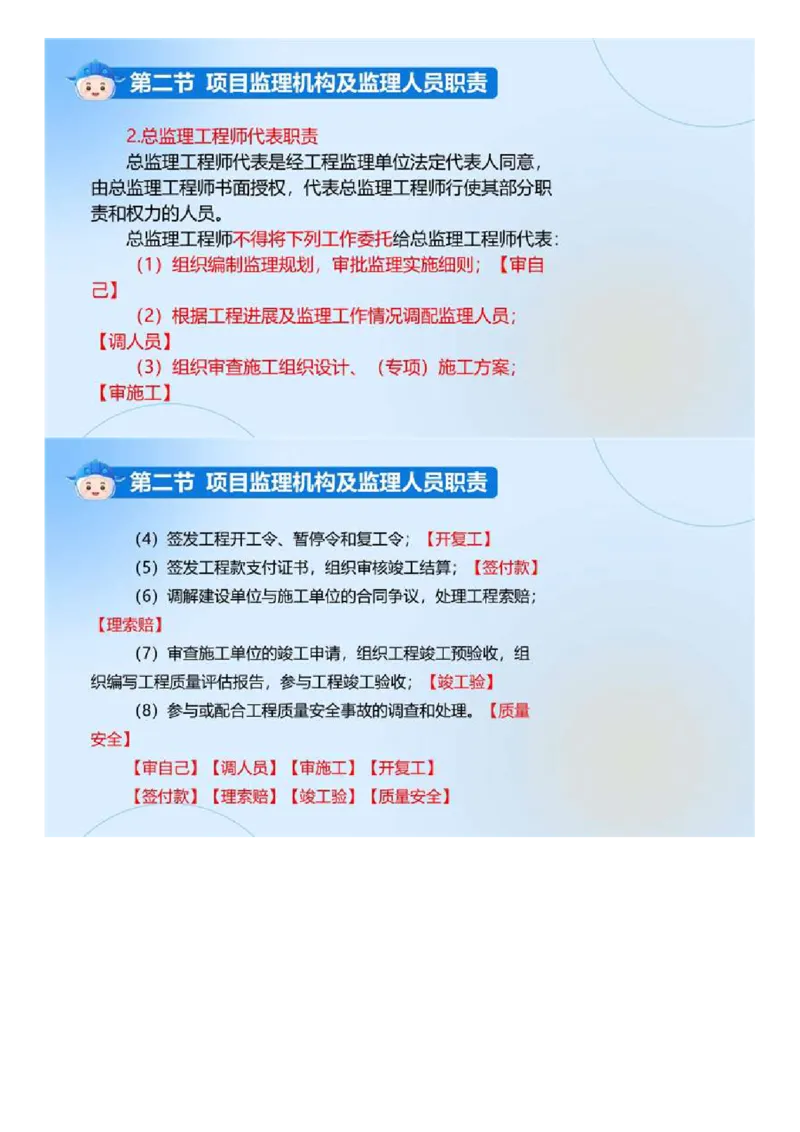 WM_02.《建设工程监理基本理论和相关法规》冲关直播密训（2）.mp4_监理工程师_2025监理工程师_2025年监理工程师-各大机构_2025年监理-概论_机构4-ZD_02.冲关密训-徐.云博