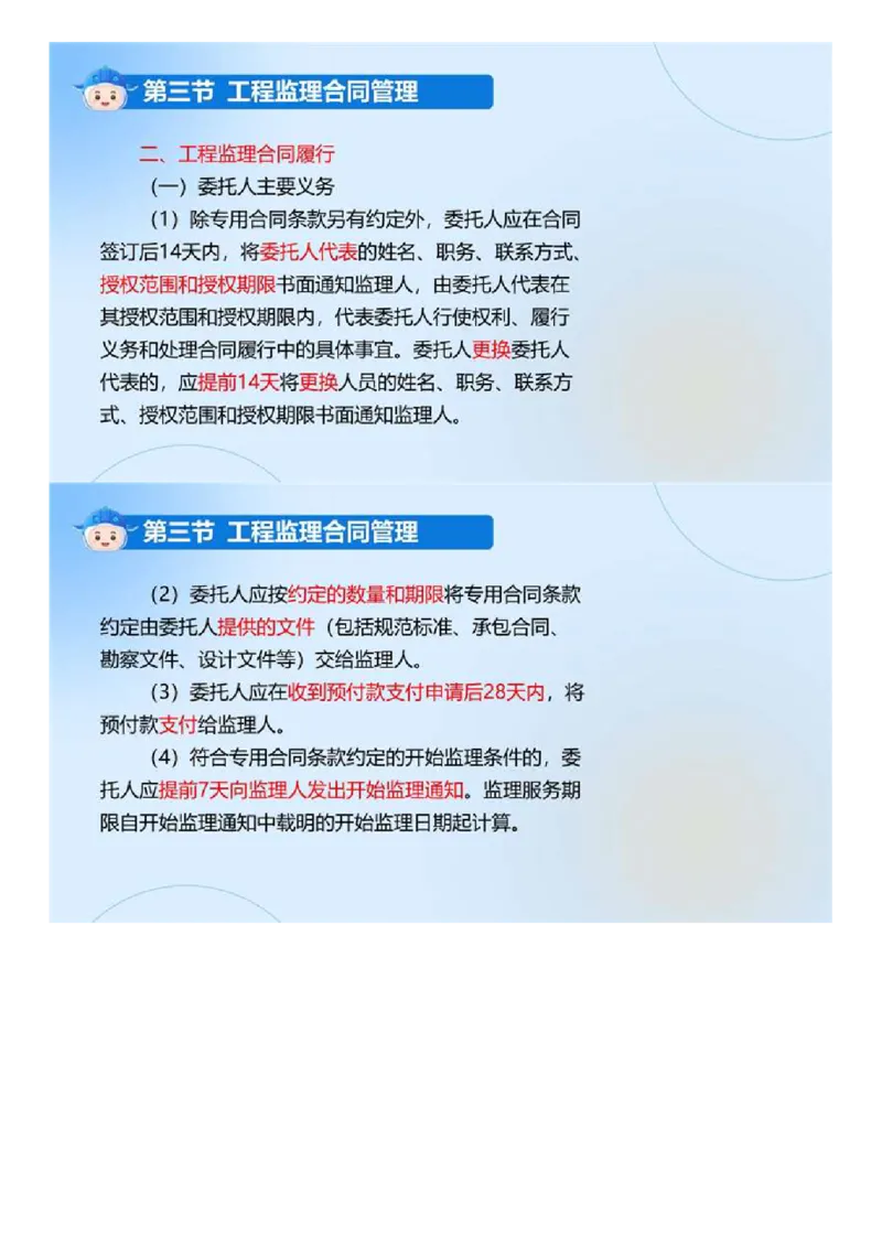 WM_02.《建设工程监理基本理论和相关法规》冲关直播密训（2）.mp4_监理工程师_2025监理工程师_2025年监理工程师-各大机构_2025年监理-概论_机构4-ZD_02.冲关密训-徐.云博