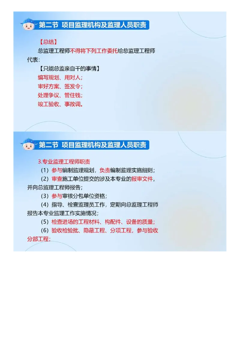 WM_02.《建设工程监理基本理论和相关法规》冲关直播密训（2）.mp4_监理工程师_2025监理工程师_2025年监理工程师-各大机构_2025年监理-概论_机构4-ZD_02.冲关密训-徐.云博