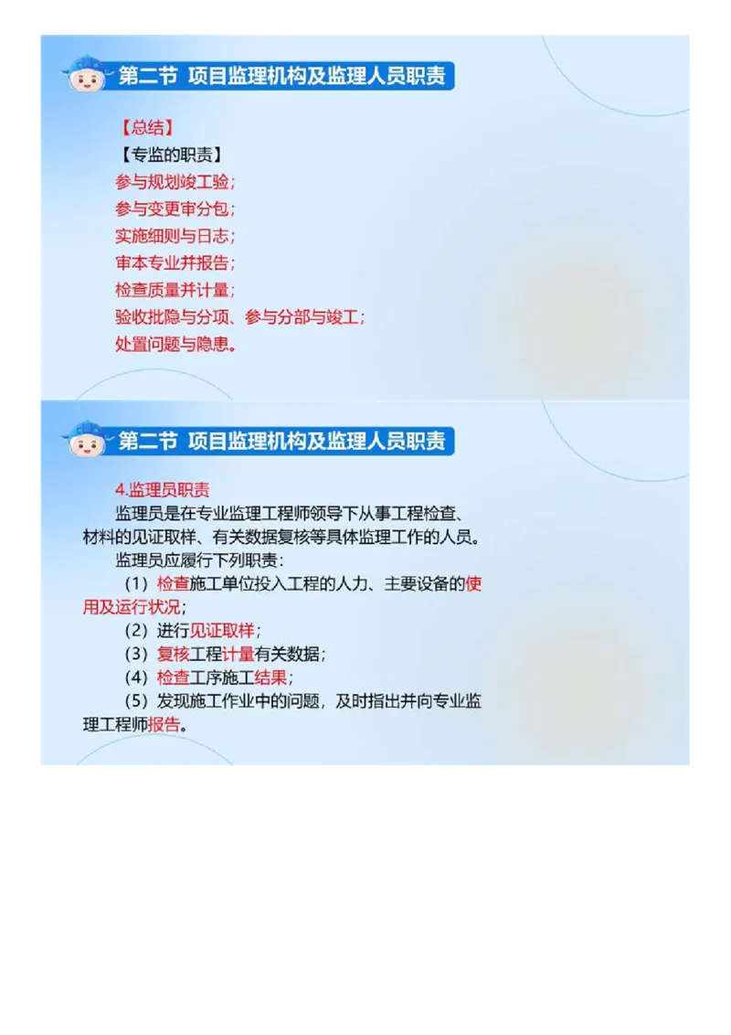 WM_02.《建设工程监理基本理论和相关法规》冲关直播密训（2）.mp4_监理工程师_2025监理工程师_2025年监理工程师-各大机构_2025年监理-概论_机构4-ZD_02.冲关密训-徐.云博