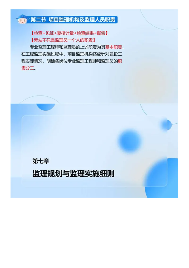 WM_02.《建设工程监理基本理论和相关法规》冲关直播密训（2）.mp4_监理工程师_2025监理工程师_2025年监理工程师-各大机构_2025年监理-概论_机构4-ZD_02.冲关密训-徐.云博