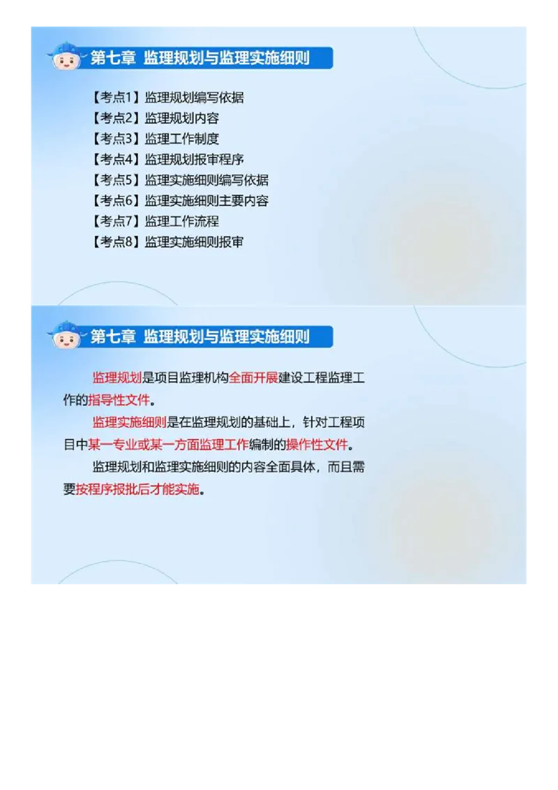 WM_02.《建设工程监理基本理论和相关法规》冲关直播密训（2）.mp4_监理工程师_2025监理工程师_2025年监理工程师-各大机构_2025年监理-概论_机构4-ZD_02.冲关密训-徐.云博