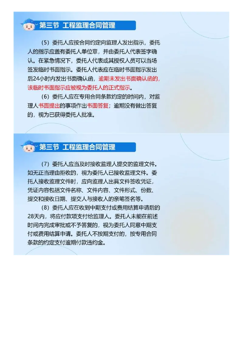 WM_02.《建设工程监理基本理论和相关法规》冲关直播密训（2）.mp4_监理工程师_2025监理工程师_2025年监理工程师-各大机构_2025年监理-概论_机构4-ZD_02.冲关密训-徐.云博